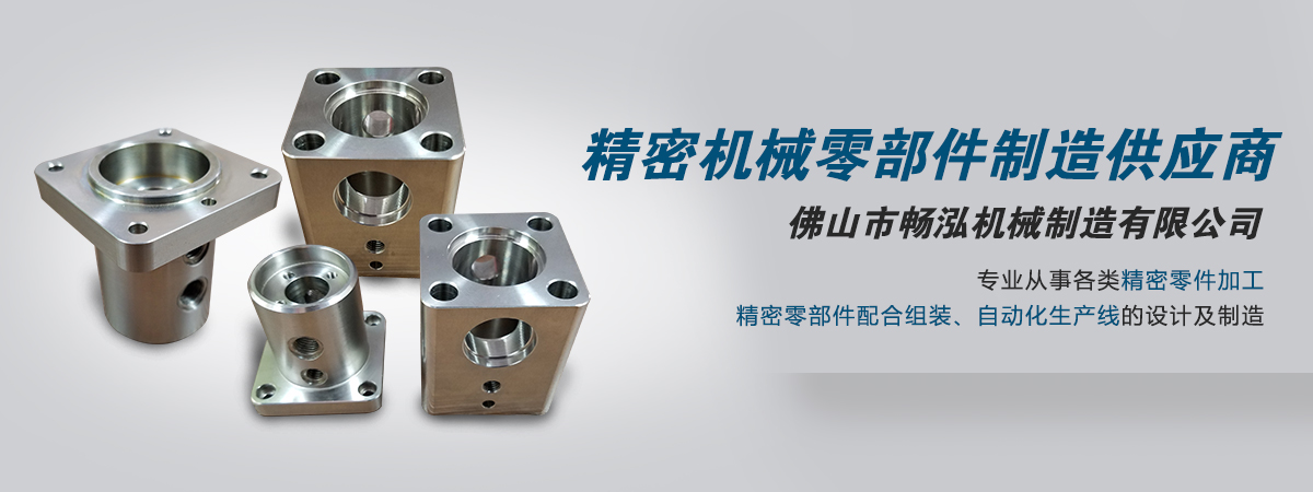 佛山市暢泓機械制造有限公司
